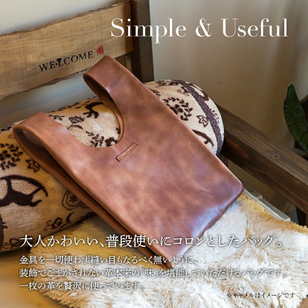 コニー（ 金具を使わないハンドバッグ ）（ オイルレザー）