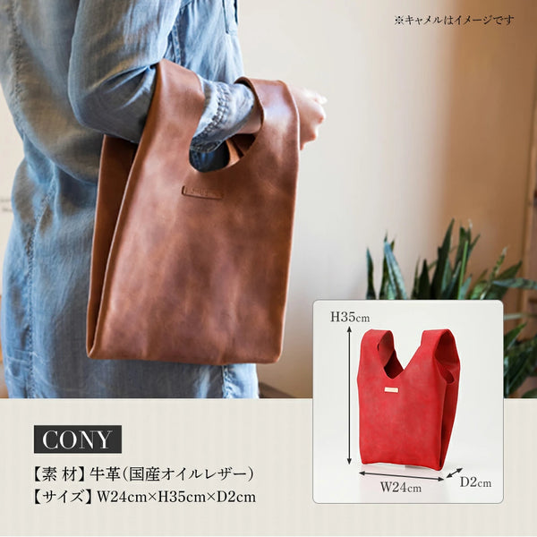 コニー（ 金具を使わないハンドバッグ ）（ オイルレザー）